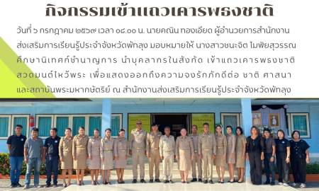 กิจกรรมเข้าเเถวเคารพธงชาติ